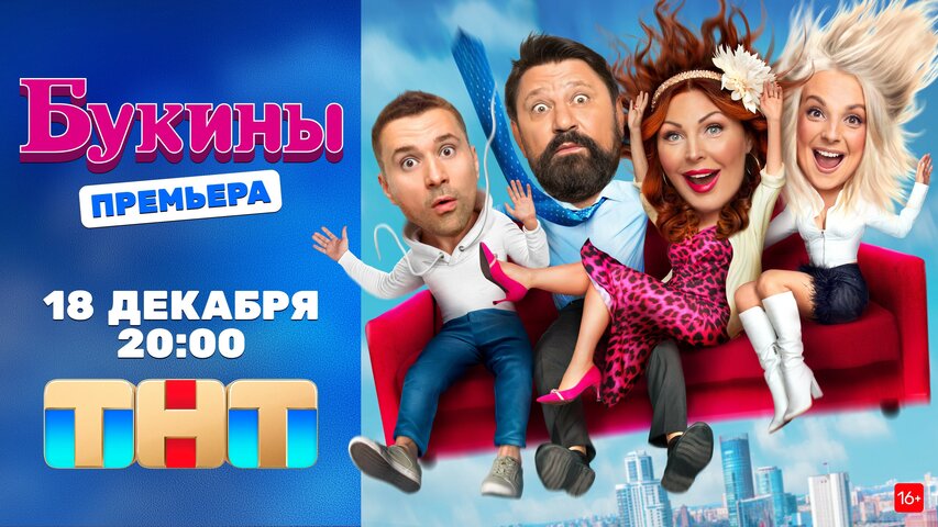 Букины - постер